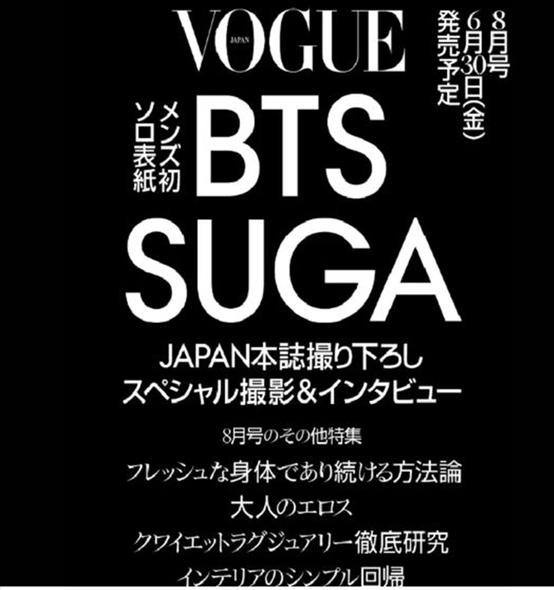 BTS - Suga Cover Vogue Japan Magazine (August 2023)/Product Detail/KPOP Merch