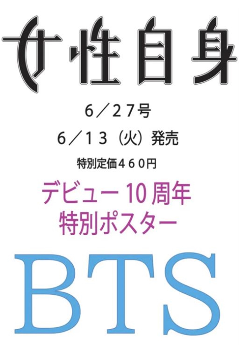 Josei Jishin Japanese Magazine 2023 6/27/Product Detail/KPOP Merch