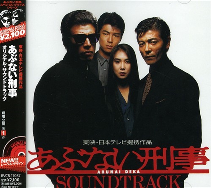 Abunai Deka / Ost/Product Detail/Soundtrack