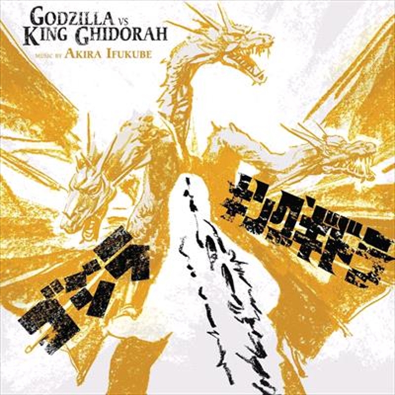 Godzilla Vs King Ghidorah: Ori/Product Detail/Soundtrack