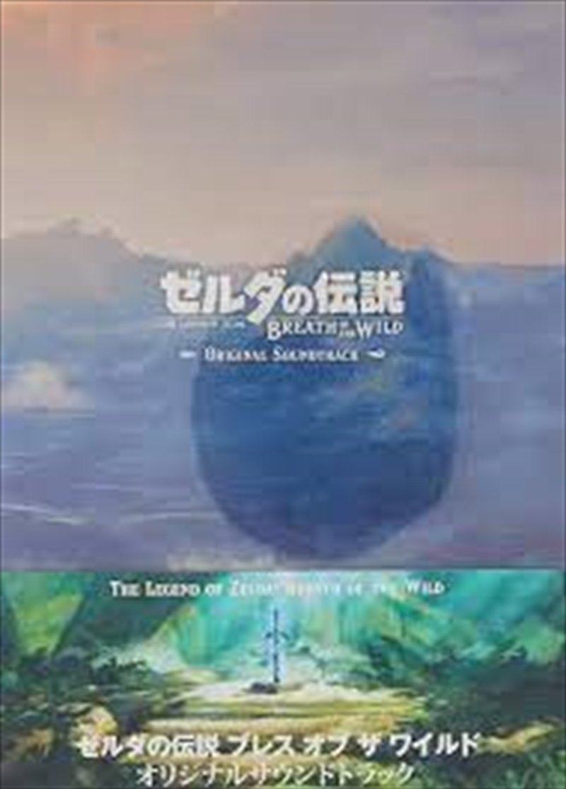 Legend Of Zelda Breath Of The Wild/Product Detail/Soundtrack