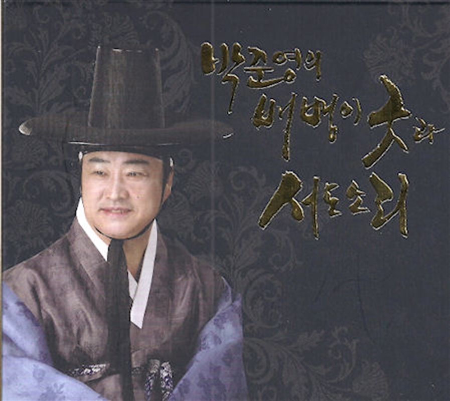 Baebaengigut & Seodosori/Product Detail/World