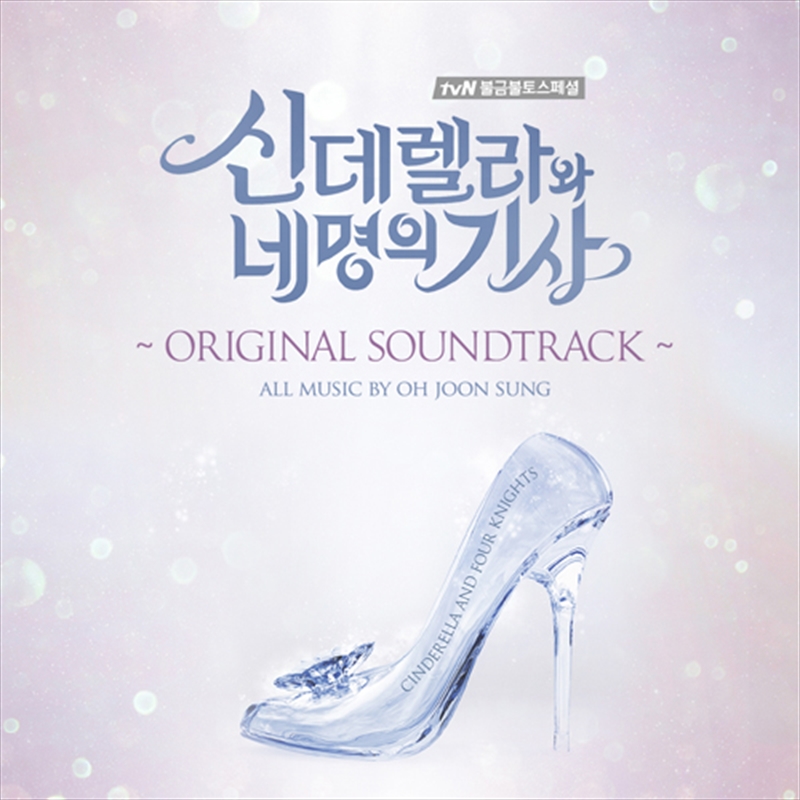 Cinderella & Four Knight: Tvn Drama/Product Detail/Soundtrack