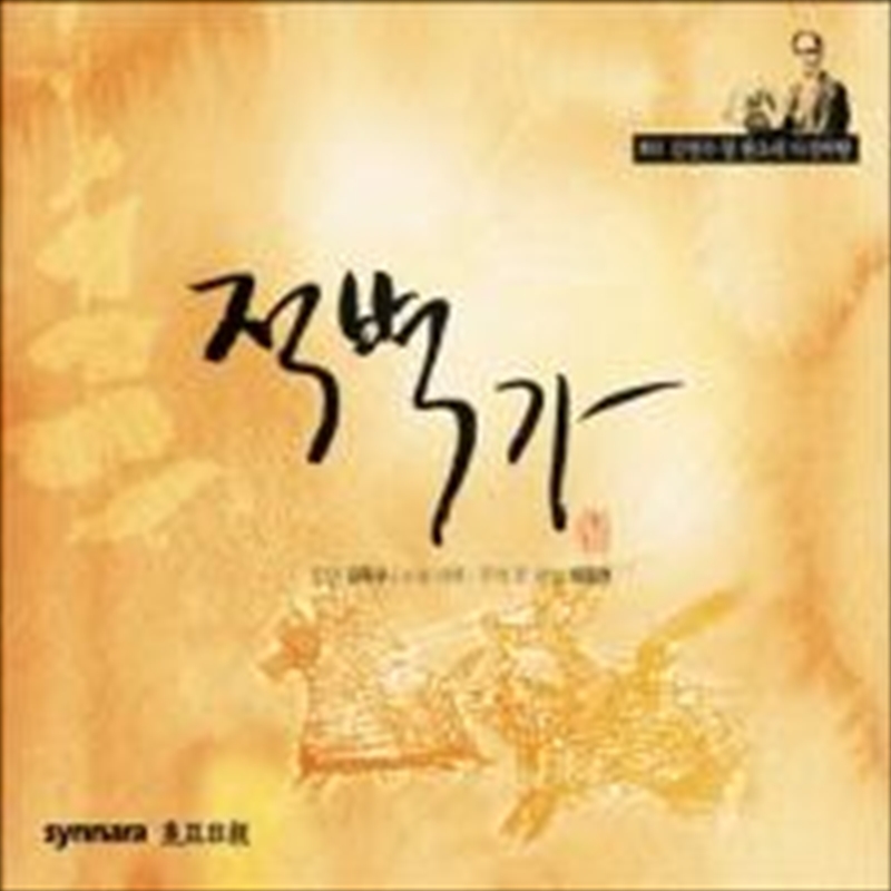 Jeok Byuk Ga/Product Detail/World