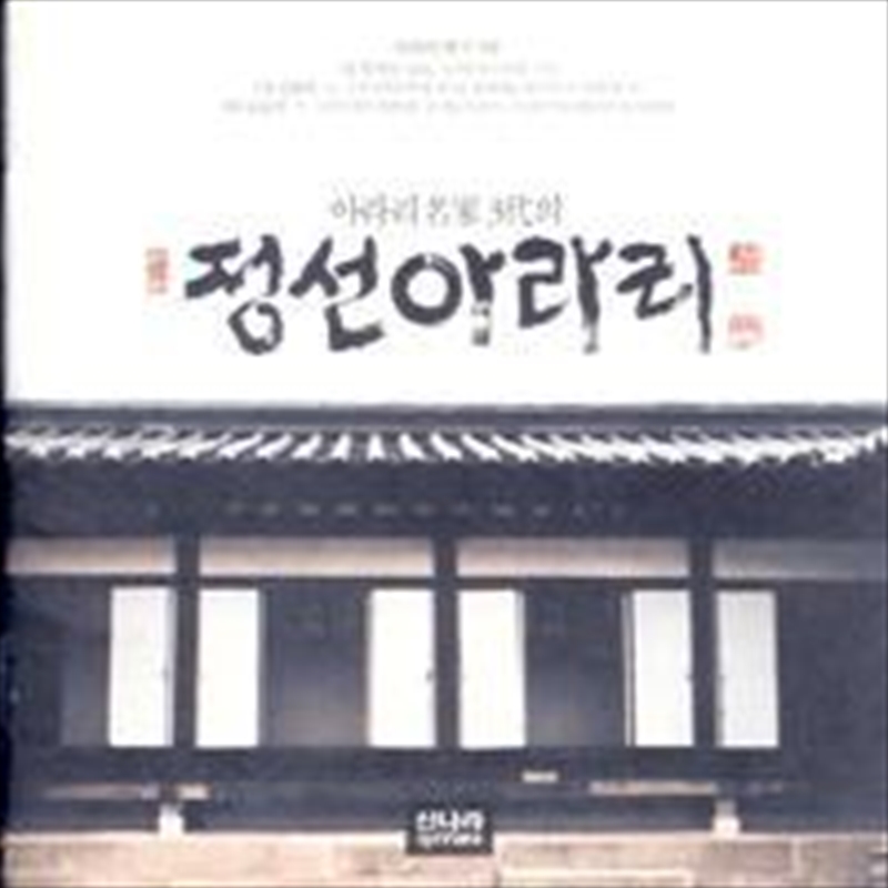 Jung Sun Arari/Product Detail/World