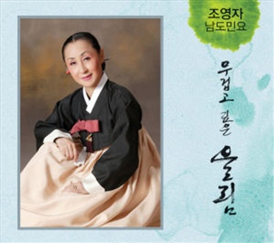 Namdo Minyo/Product Detail/World