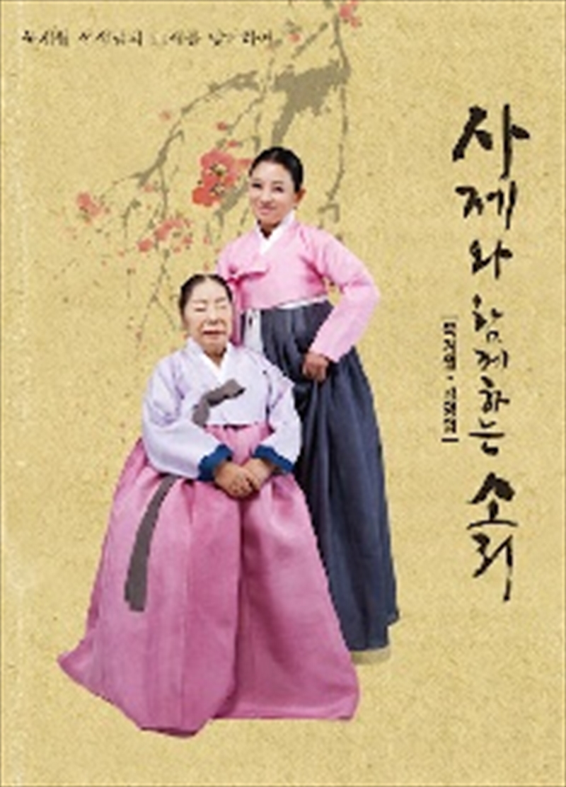 Sori On With The Teacher/Product Detail/World