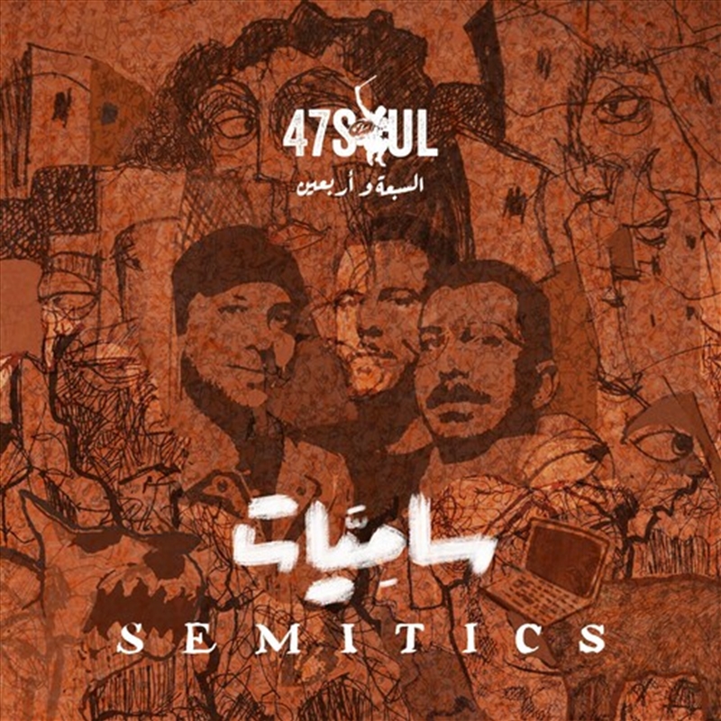 Semitics/Product Detail/Pop