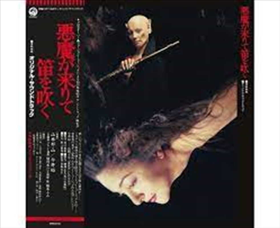 Akuma Ga Kitarite Fue Wo Fuku/Product Detail/World