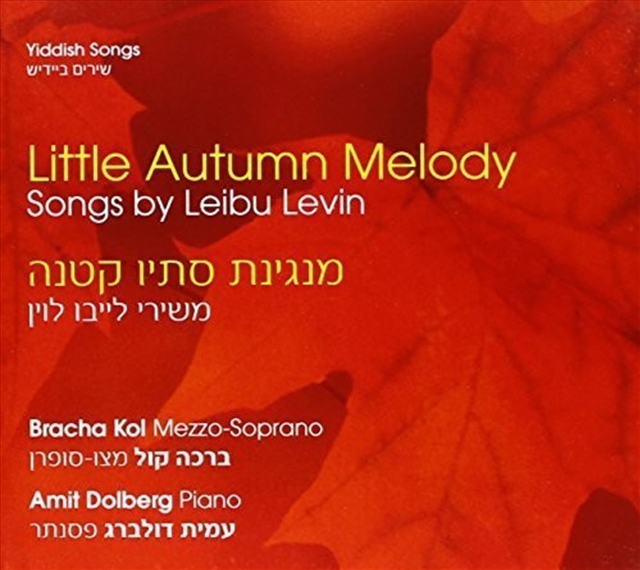 Little Autumn Melody/Product Detail/Classical