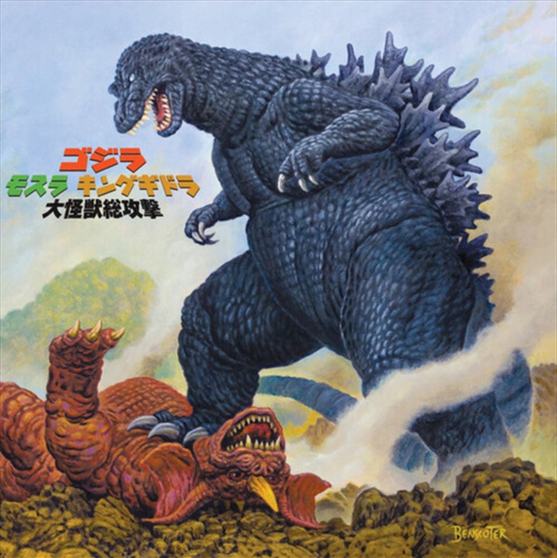 Godzilla, Mothra And King Ghid/Product Detail/Soundtrack