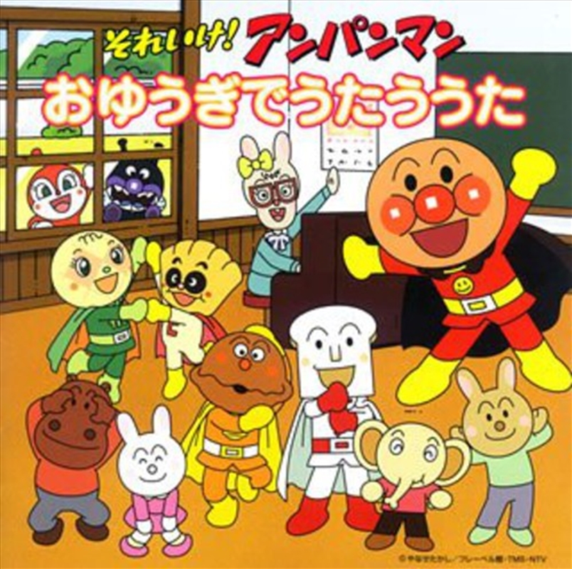 Soreike! Anpanman Oyugi De Utau Uta/Product Detail/World
