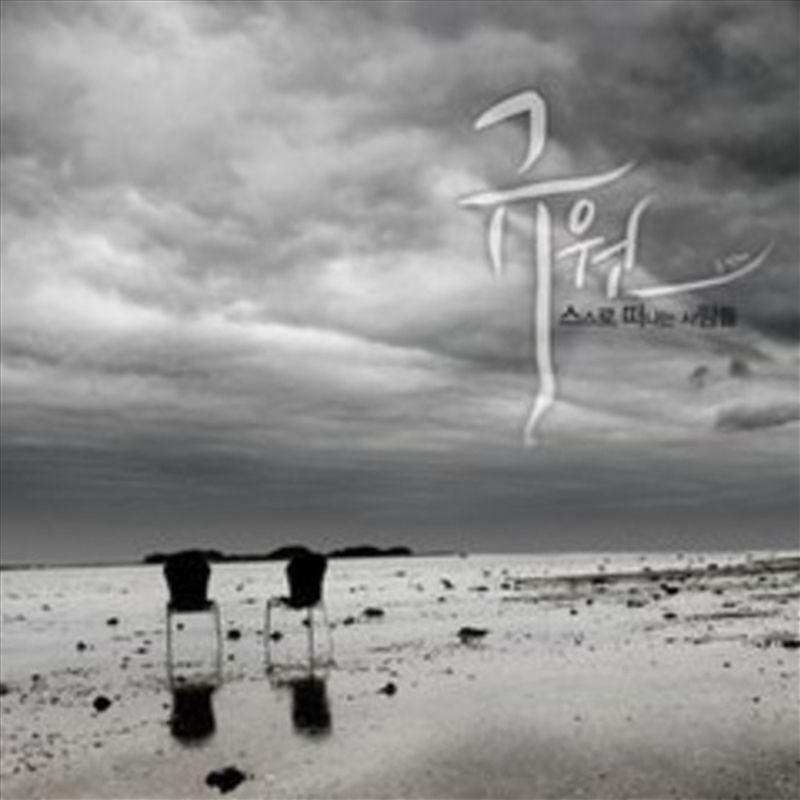 Person Who Leaves By Themselves/Product Detail/World