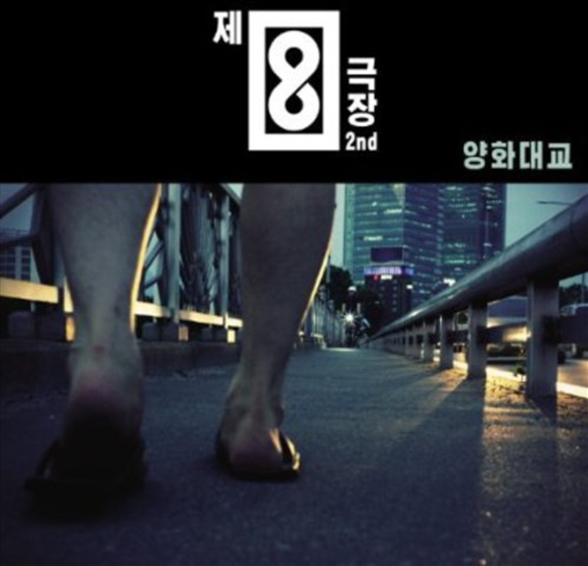 Yangwha Bridge/Product Detail/Rock/Pop