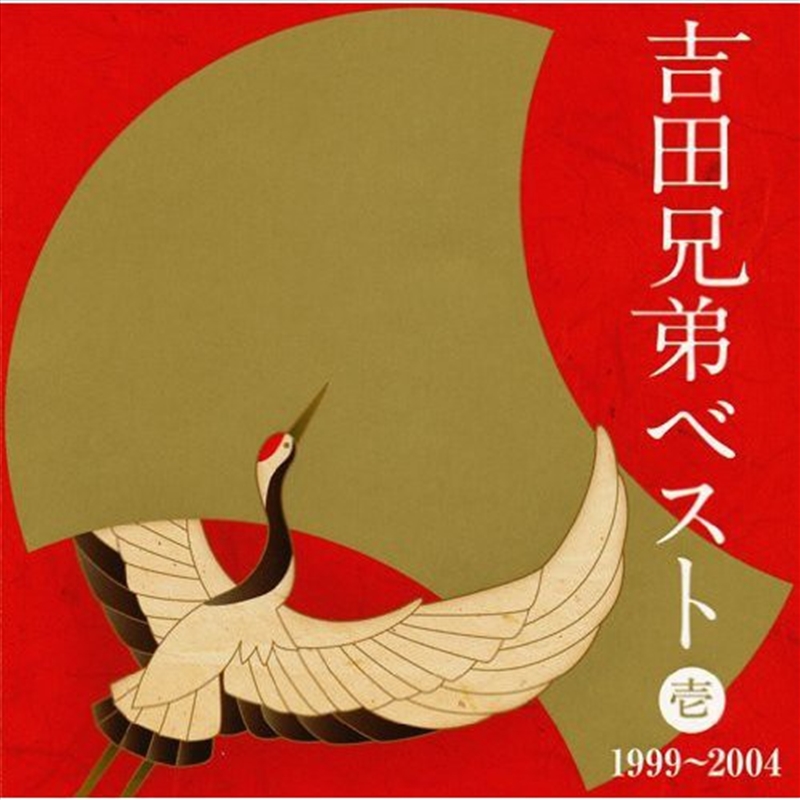 Yoshida Kyoudai Best 1 1999 04/Product Detail/World