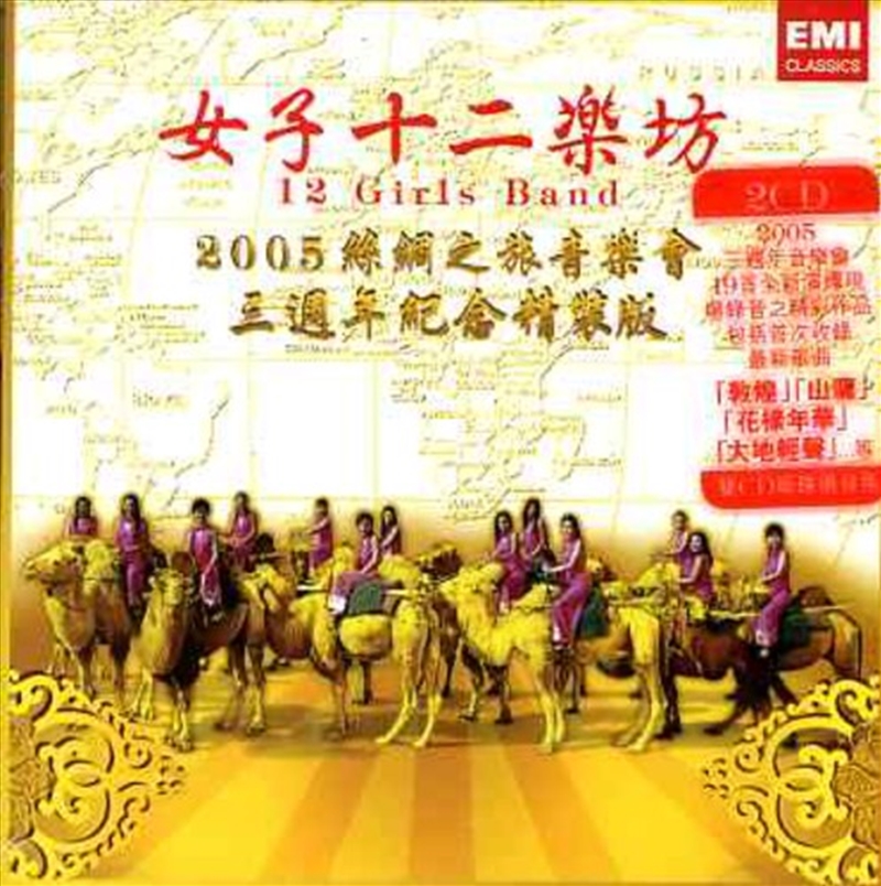 Journey To Silk Road Concert/Product Detail/World