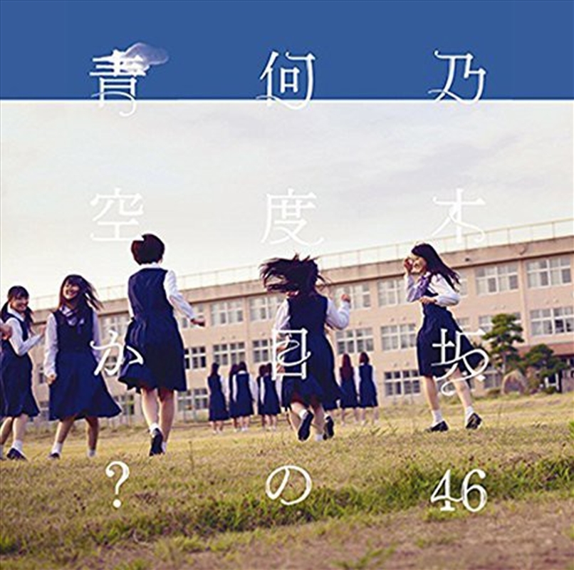 Nandome No Aozora Ka/Product Detail/World