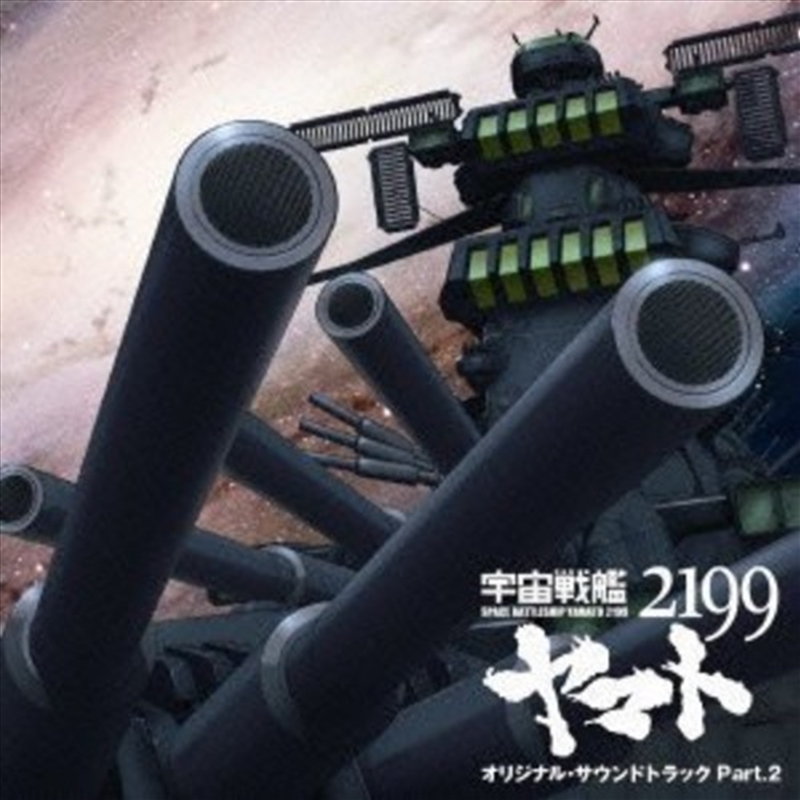 Space Battleship Yamato 2199 2/Product Detail/Soundtrack