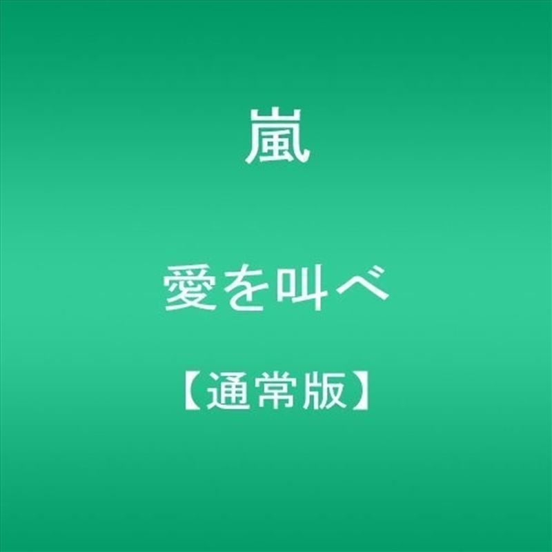 Ai Wo Sakebe/Product Detail/World