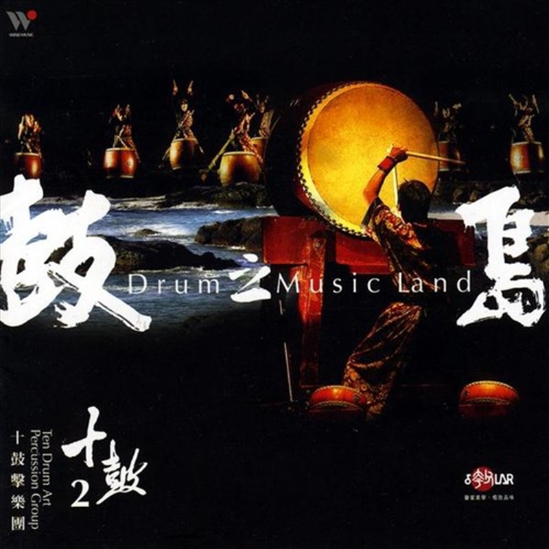 Drum Music Land/Product Detail/World